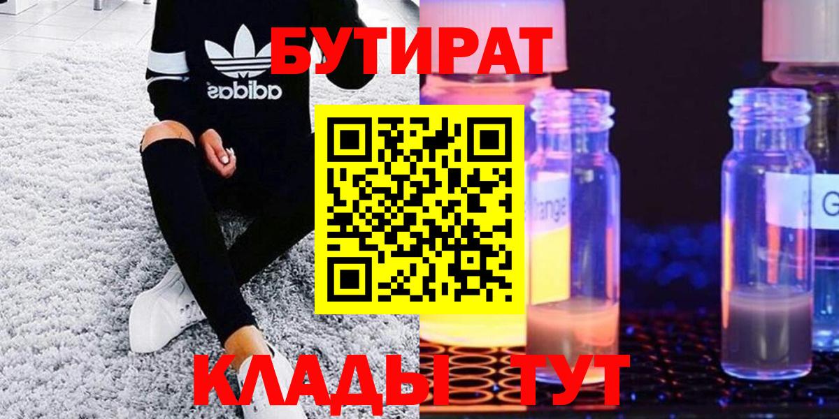 Электрогорск  Бутират  Вход с VPN  Бутират бутик 
