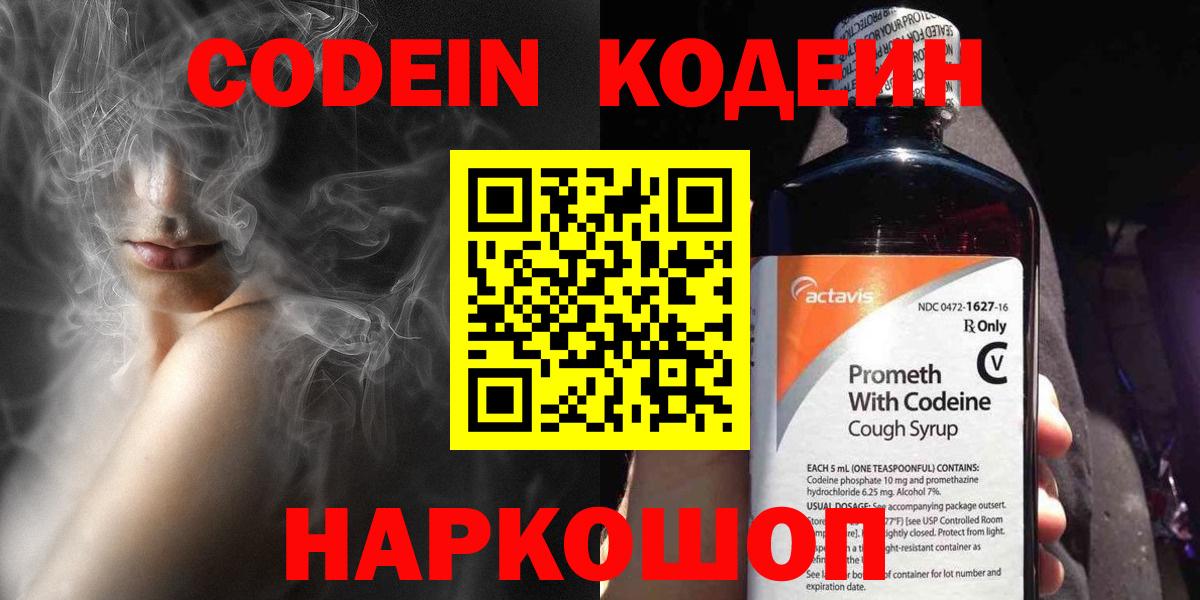 Электрогорск  Codein напиток Lean (лин)  Вход с VPN 