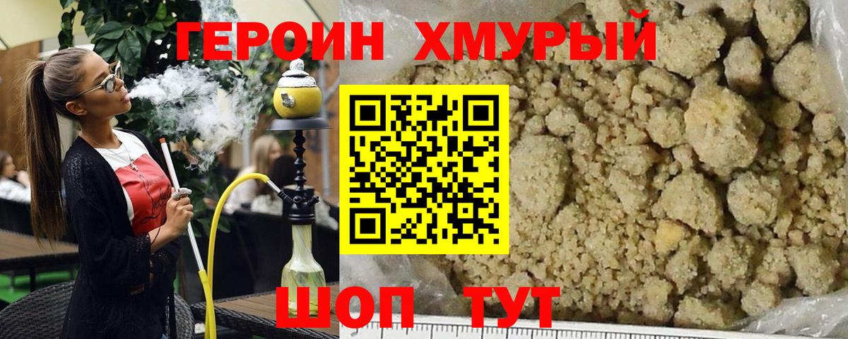 Героин Афган Электрогорск