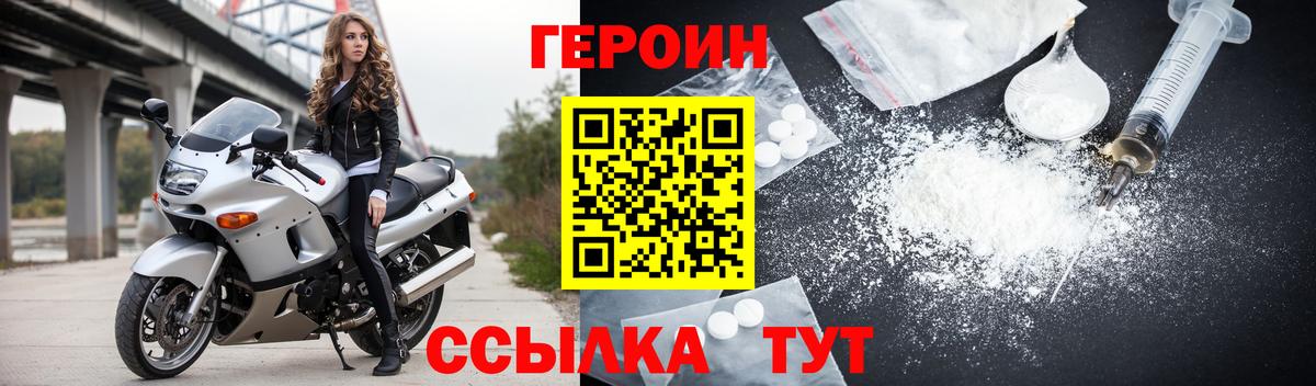Героин герыч  Героин  Электрогорск  Вход с VPN 