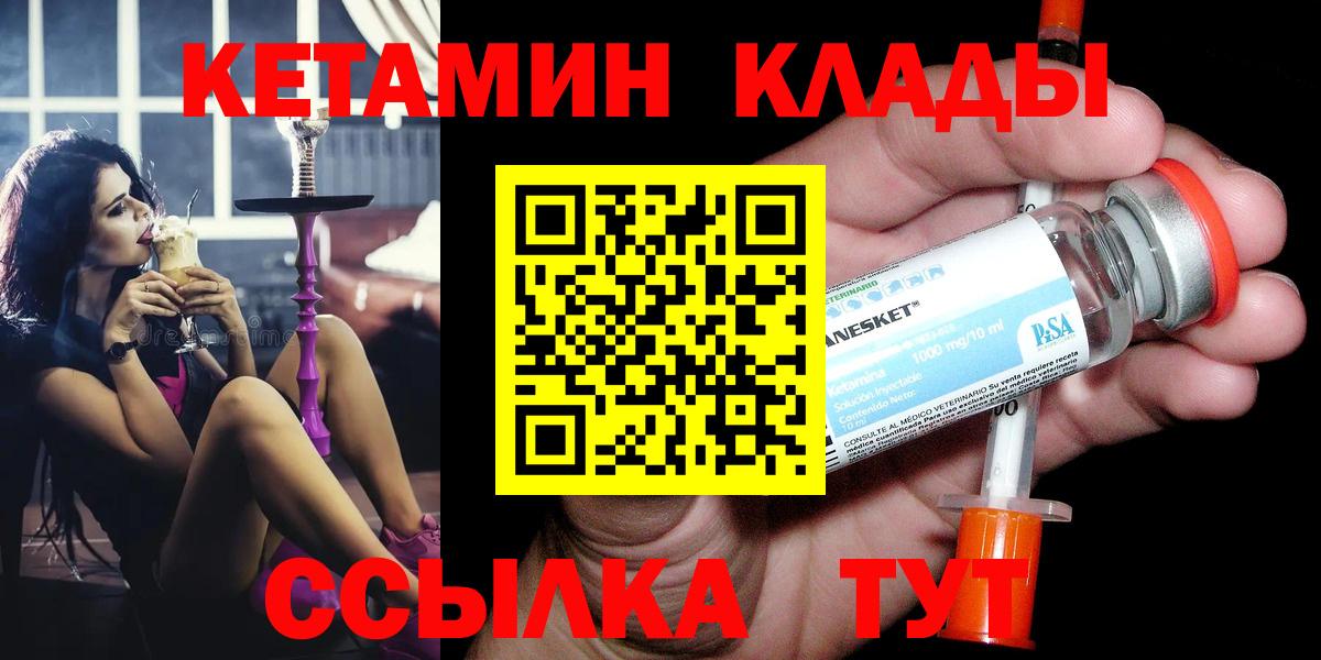 Кетамин VHQ Электрогорск