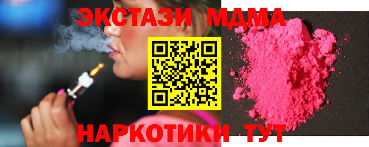 MDMA молли Электрогорск